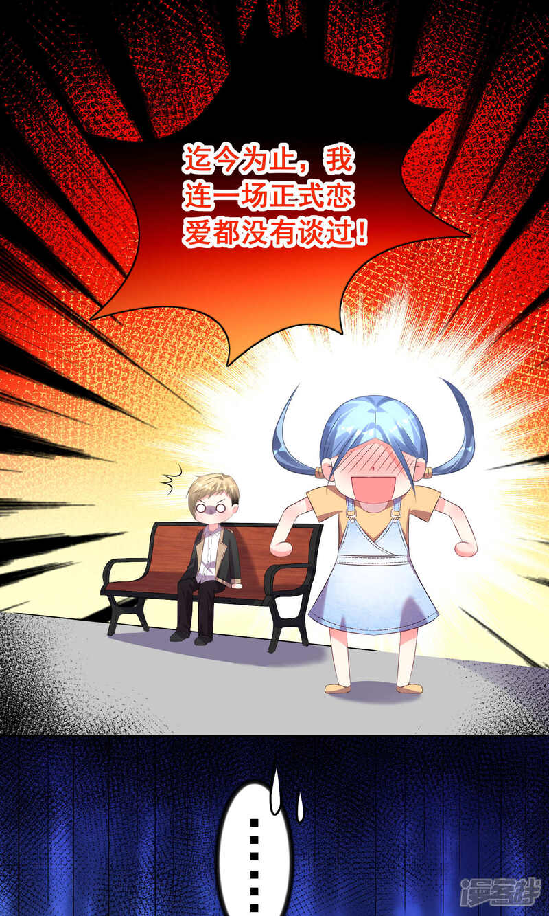 第125话-我被总裁黑上了！-源创优加（第13张）