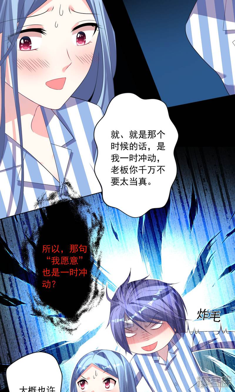 第141话-我被总裁黑上了！-源创优加（第10张）
