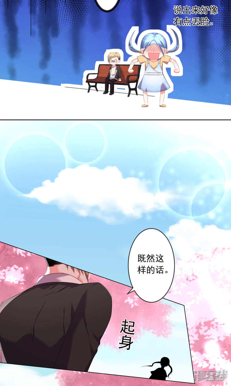 第125话-我被总裁黑上了！-源创优加（第14张）