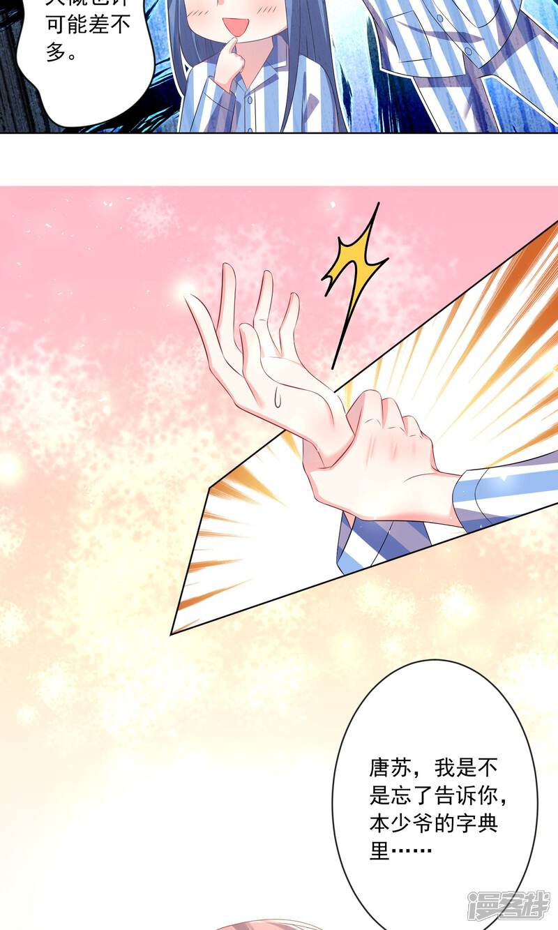 第141话-我被总裁黑上了！-源创优加（第11张）