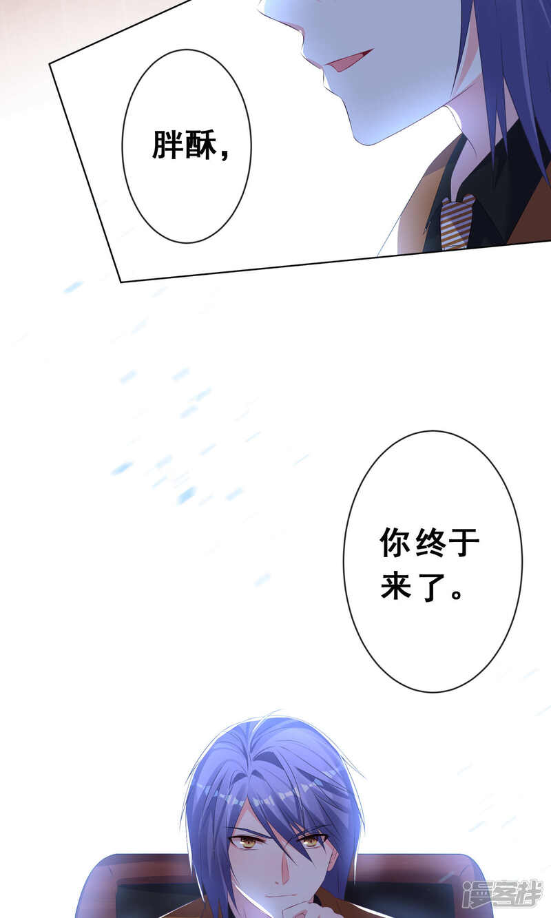 第121话-我被总裁黑上了！-源创优加（第26张）