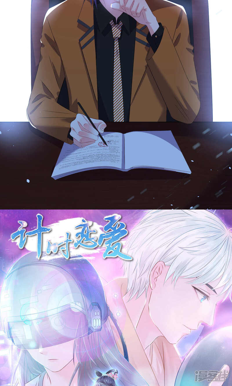 第121话-我被总裁黑上了！-源创优加（第27张）