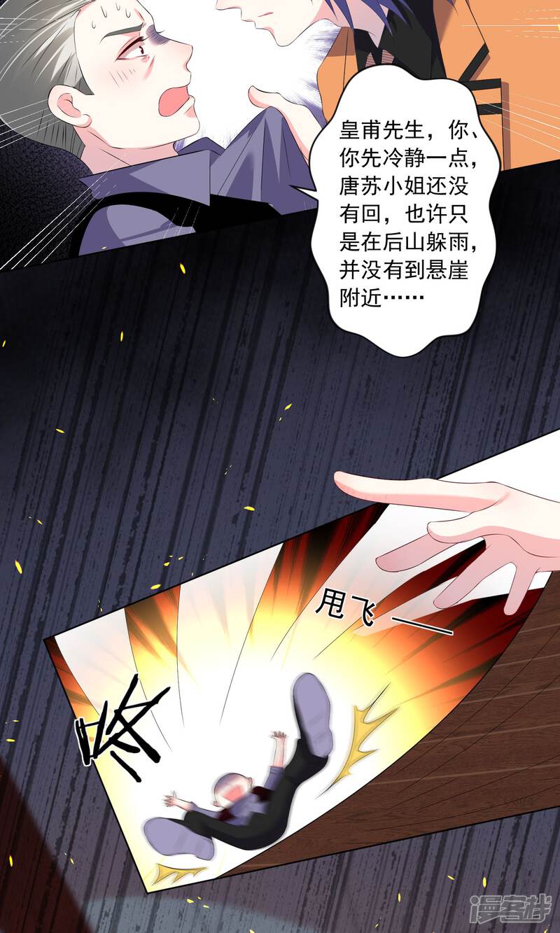 第133话-我被总裁黑上了！-源创优加（第23张）