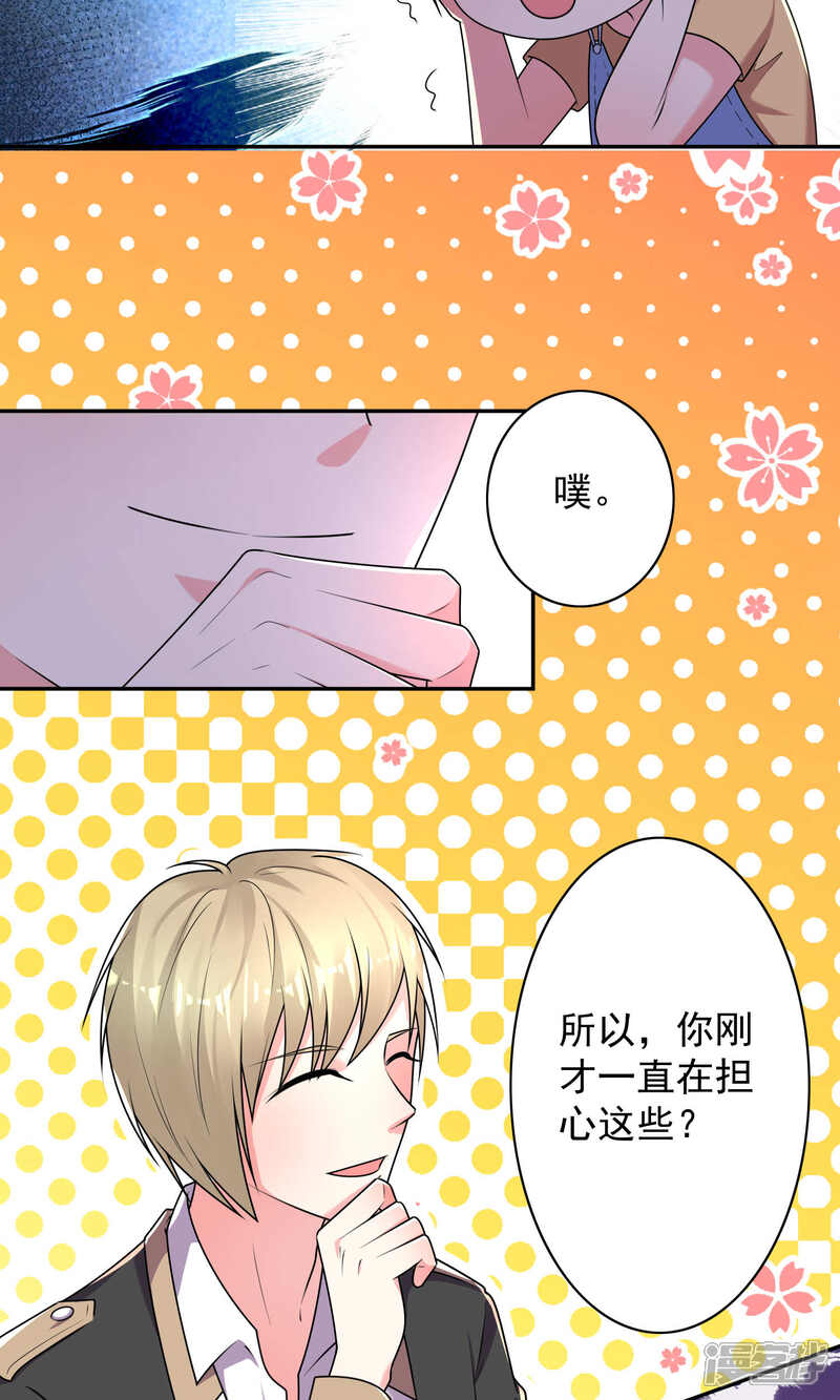 第128话-我被总裁黑上了！-源创优加（第8张）