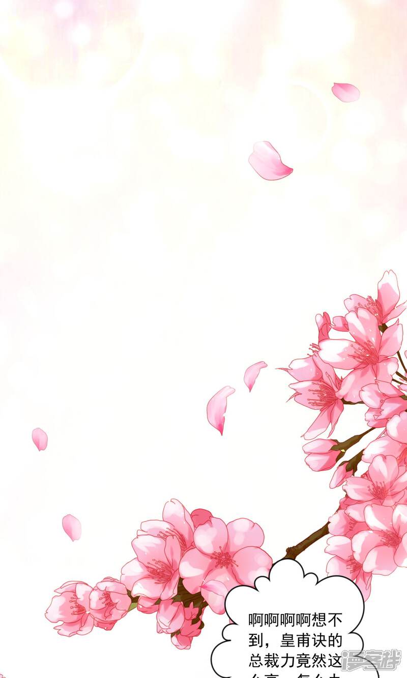 第141话-我被总裁黑上了！-源创优加（第14张）