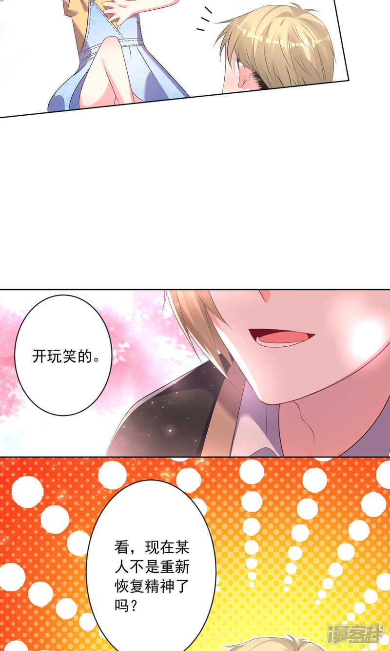 第125话-我被总裁黑上了！-源创优加（第18张）