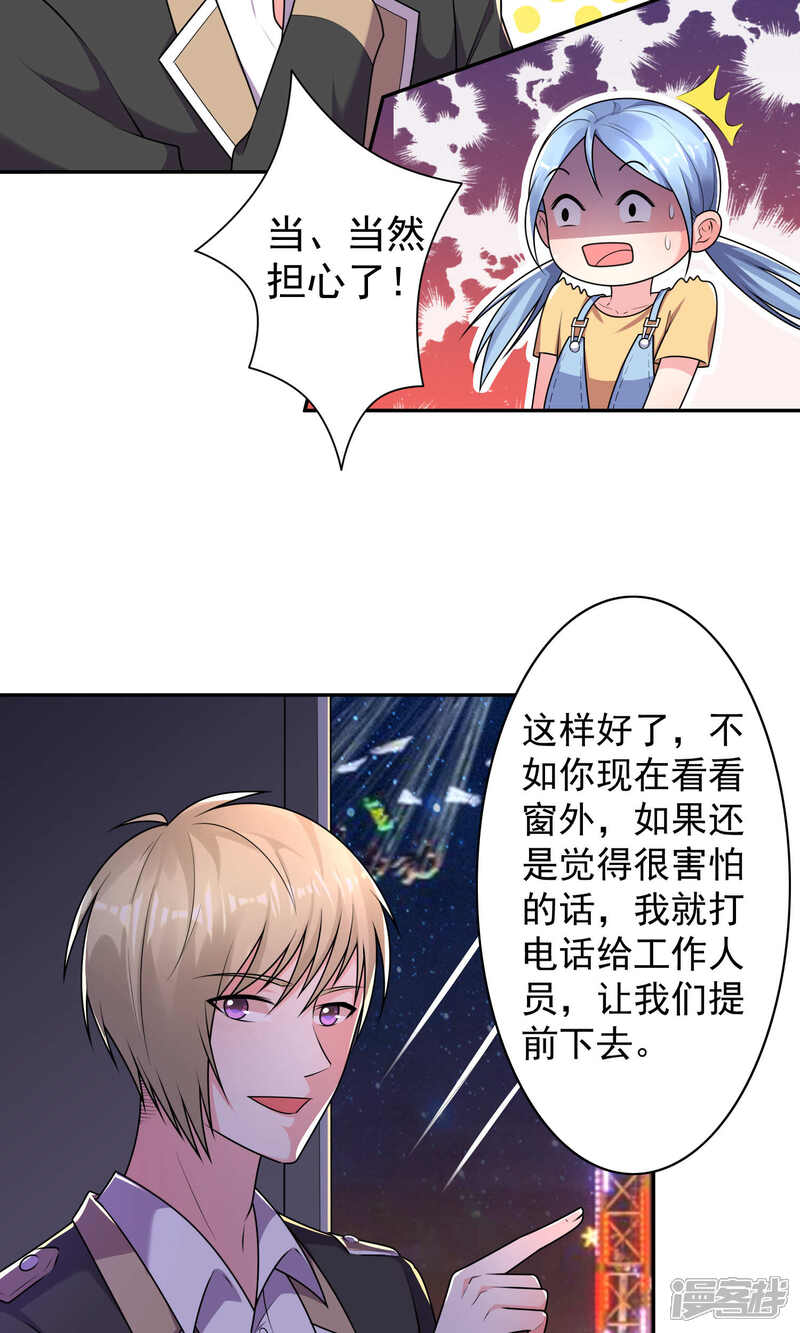 第128话-我被总裁黑上了！-源创优加（第9张）