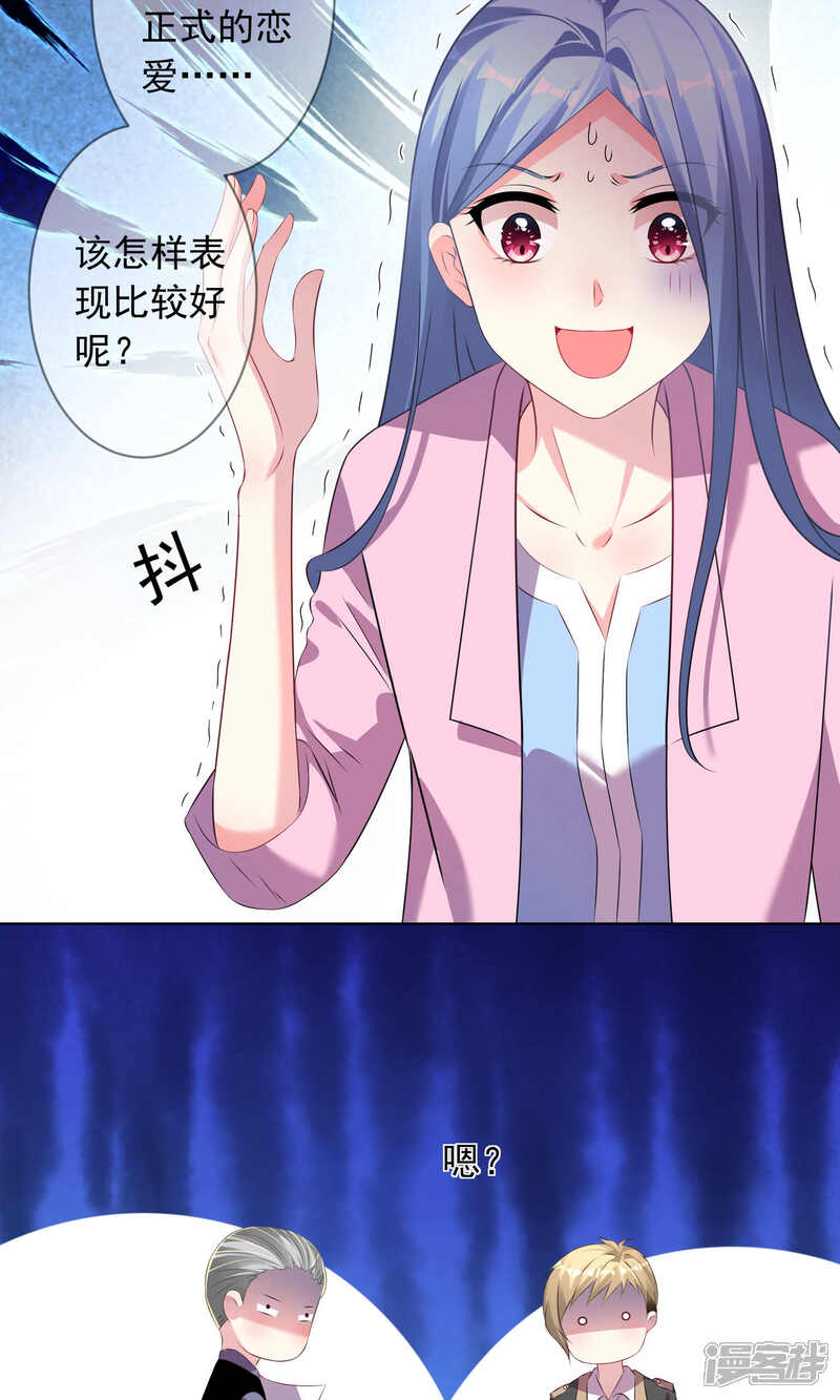 第123话-我被总裁黑上了！-源创优加（第18张）
