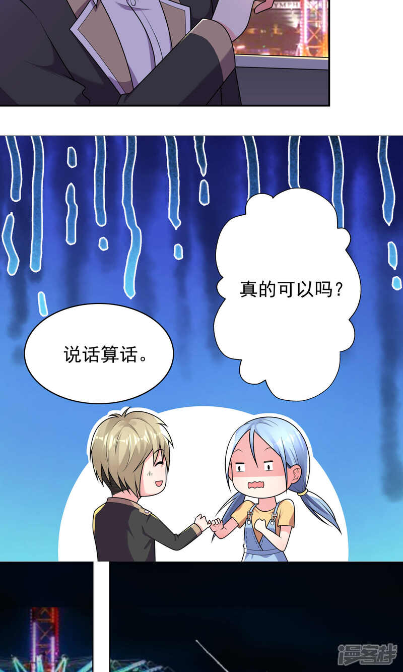第128话-我被总裁黑上了！-源创优加（第10张）