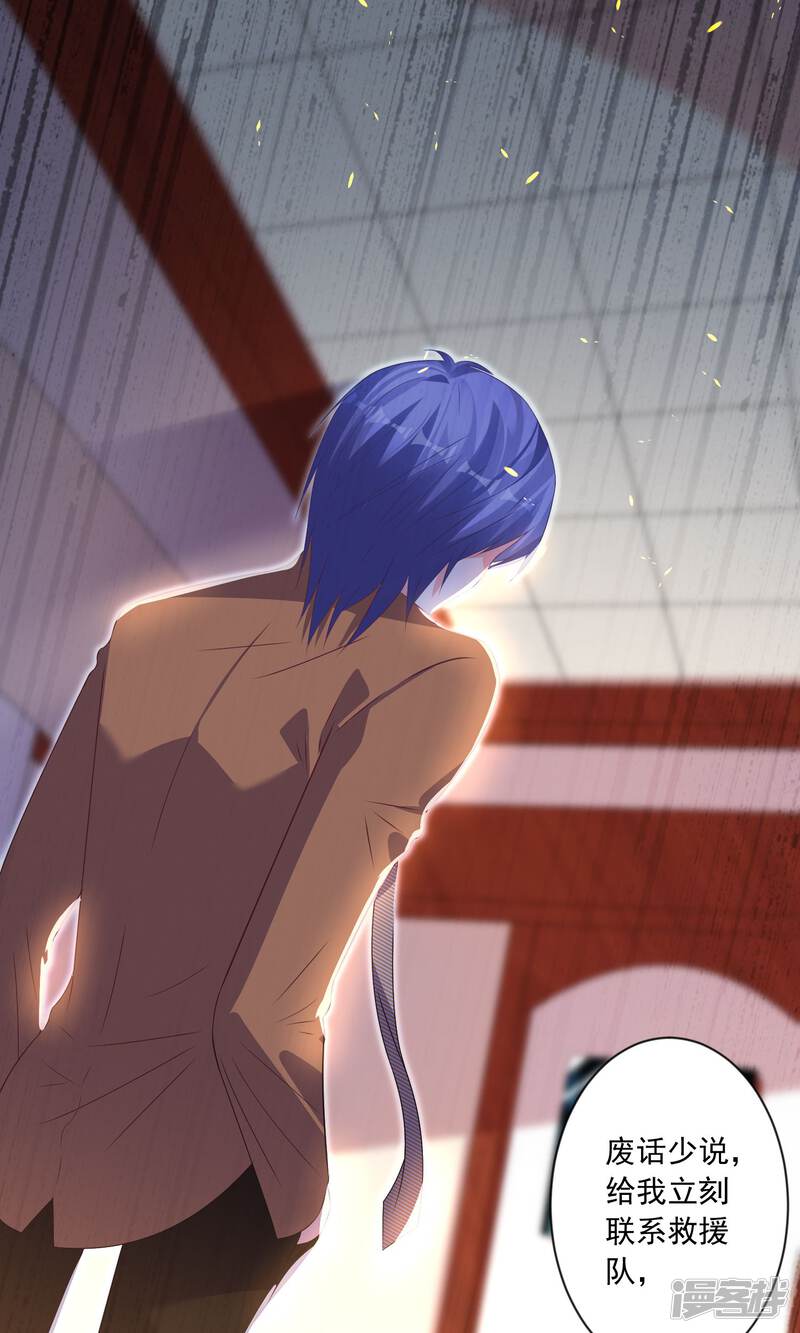 第133话-我被总裁黑上了！-源创优加（第24张）