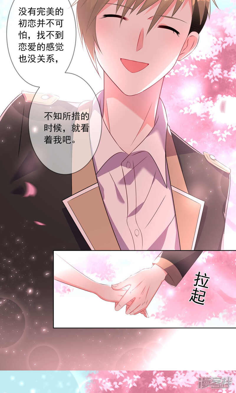 第125话-我被总裁黑上了！-源创优加（第20张）