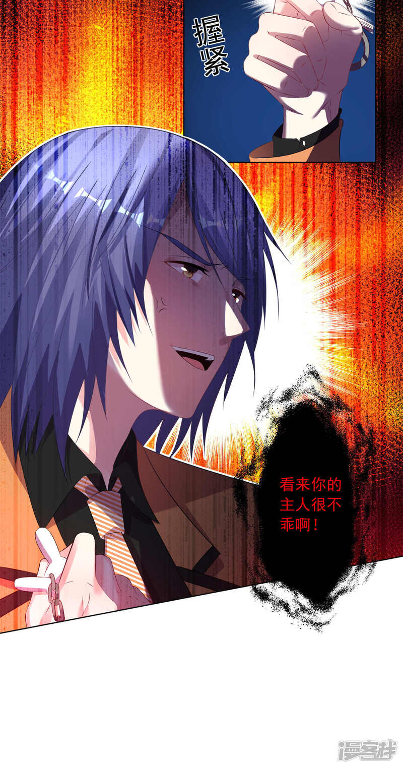 第125话-我被总裁黑上了！-源创优加（第25张）