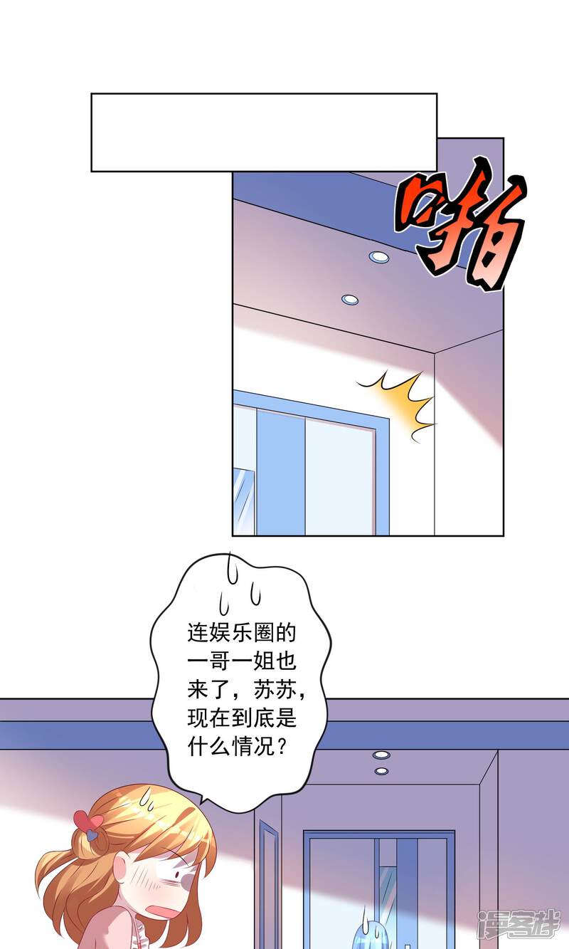 第141话-我被总裁黑上了！-源创优加（第23张）