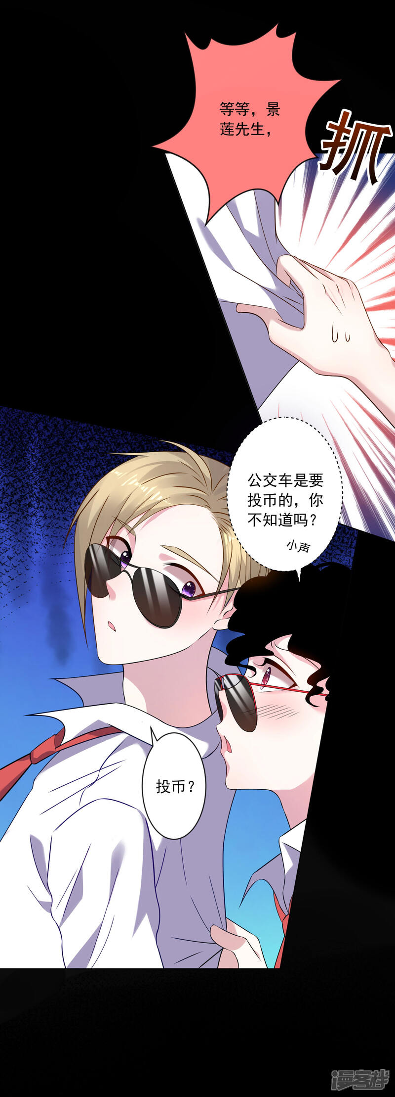 第145话-我被总裁黑上了！-源创优加（第4张）