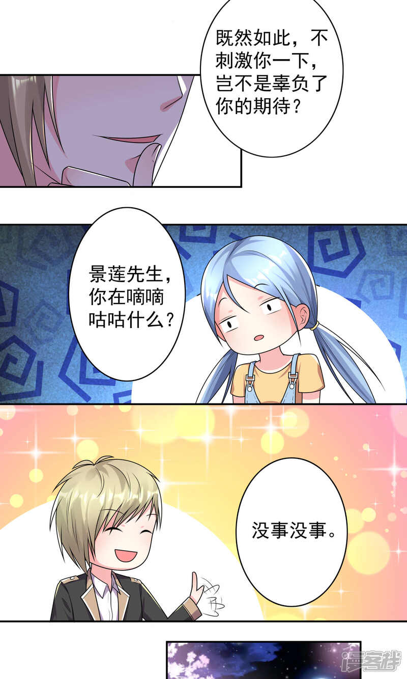 第128话-我被总裁黑上了！-源创优加（第18张）