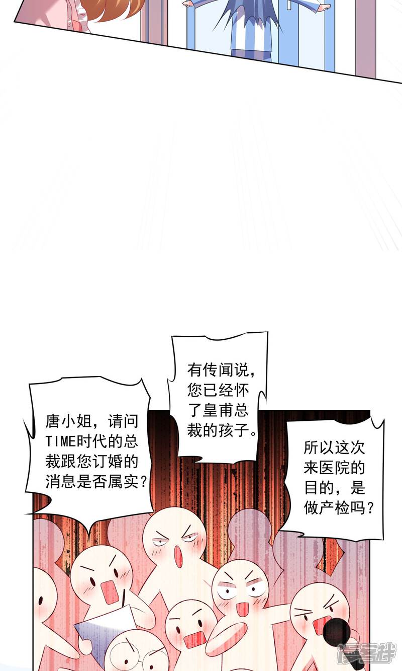 第141话-我被总裁黑上了！-源创优加（第25张）