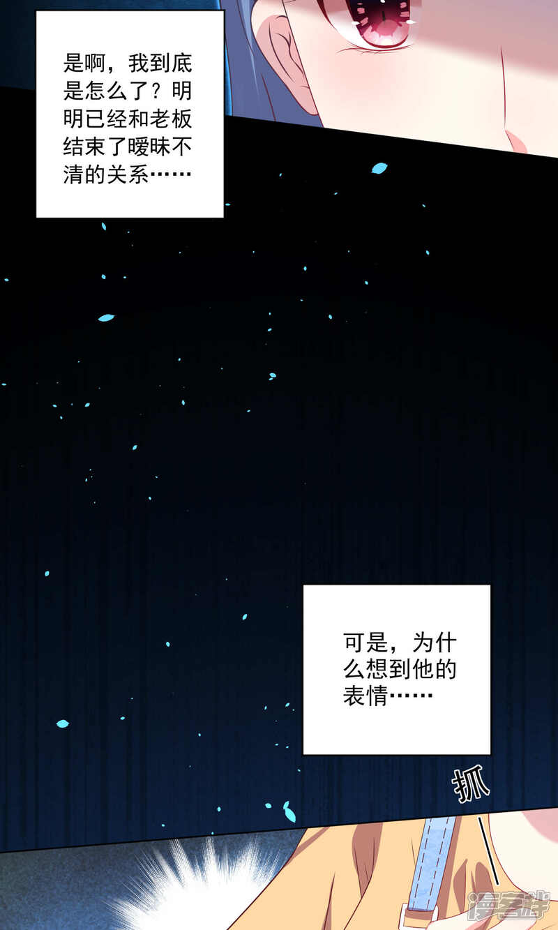 第131话-我被总裁黑上了！-源创优加（第9张）