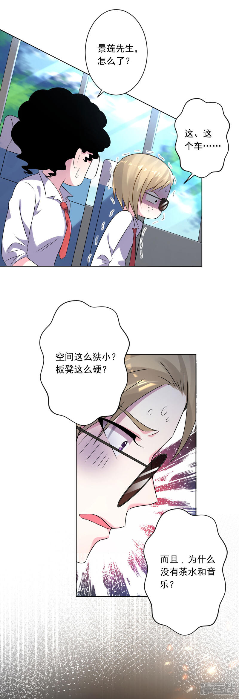 第145话-我被总裁黑上了！-源创优加（第6张）