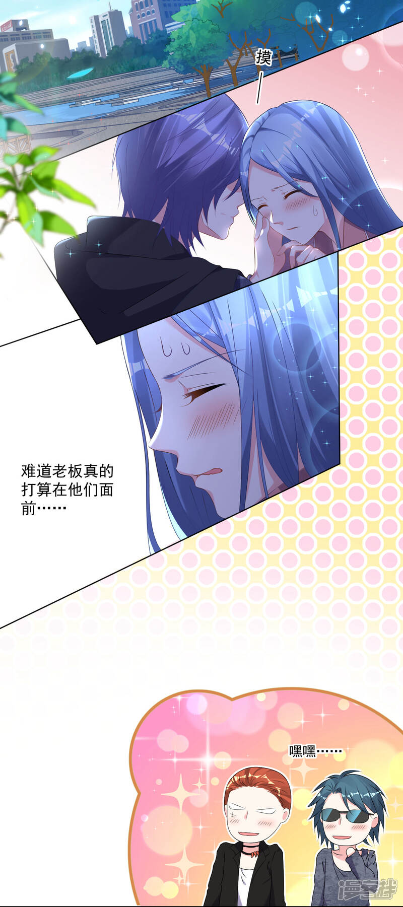第163话-我被总裁黑上了！-源创优加（第3张）