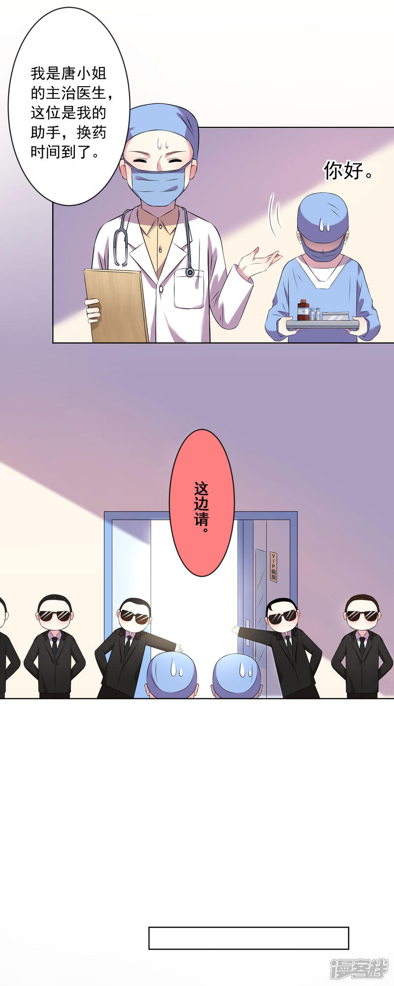 第144话-我被总裁黑上了！-源创优加（第4张）