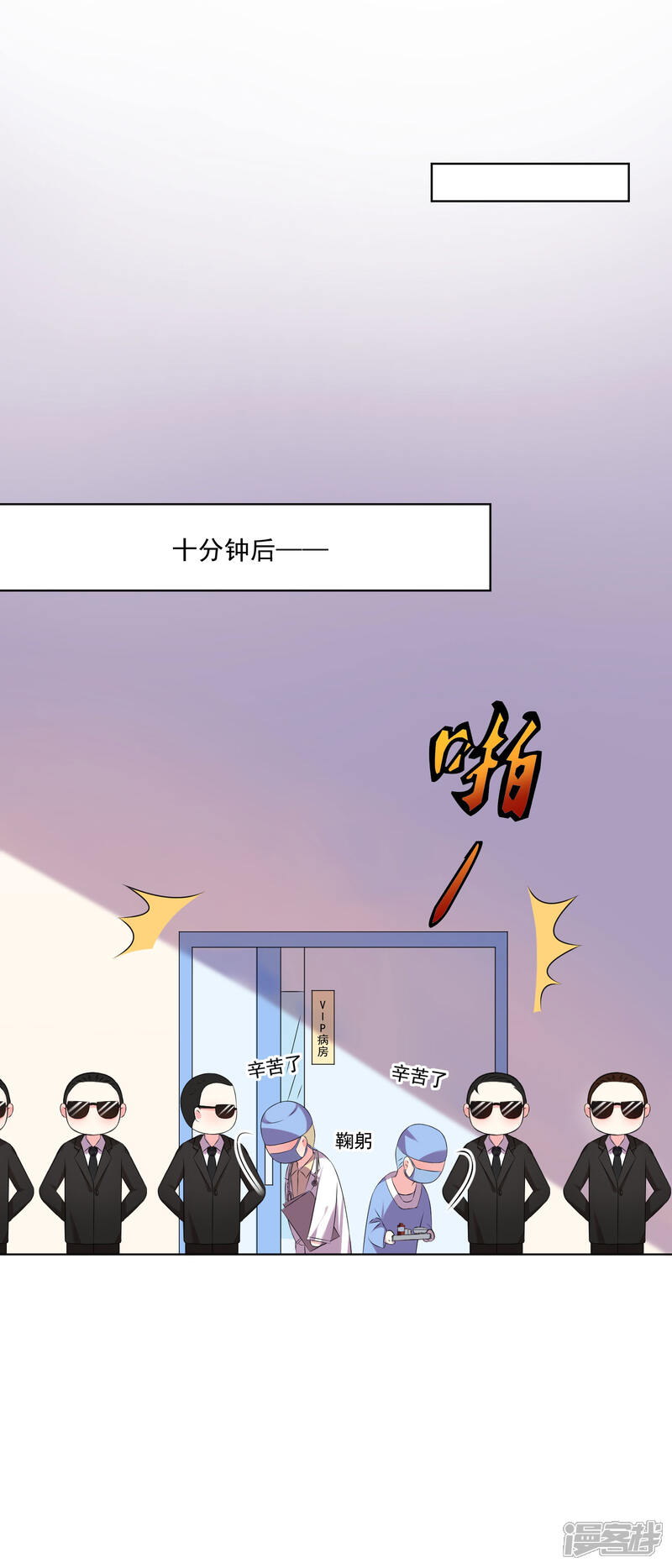 第144话-我被总裁黑上了！-源创优加（第5张）