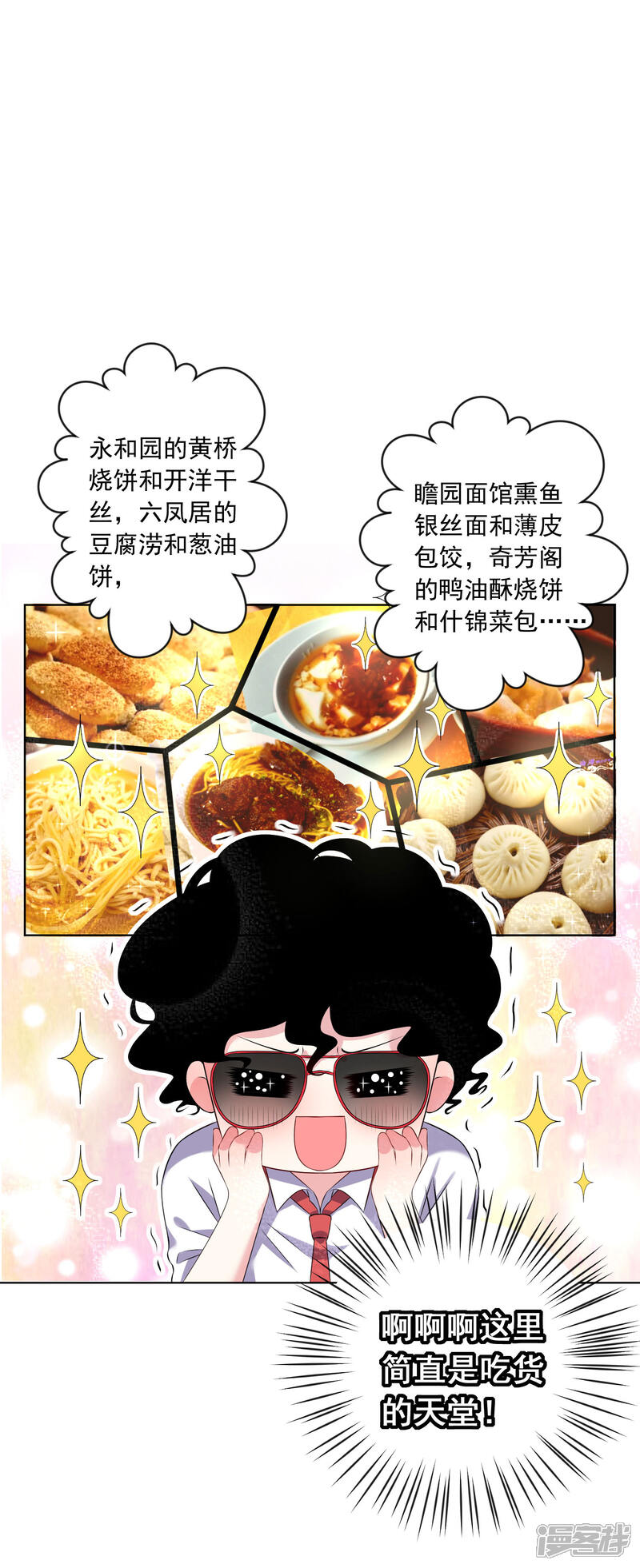 第145话-我被总裁黑上了！-源创优加（第10张）