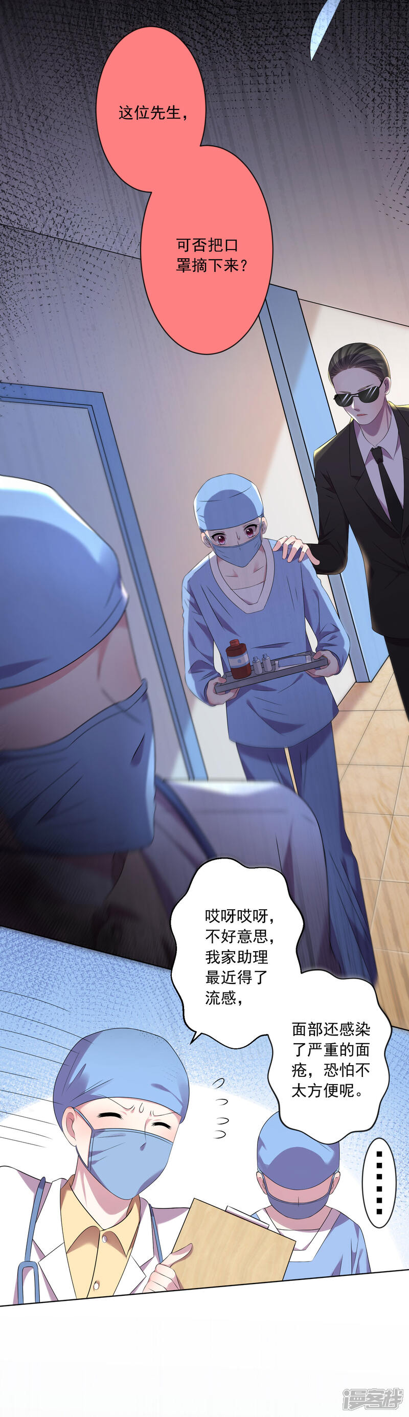 第144话-我被总裁黑上了！-源创优加（第7张）