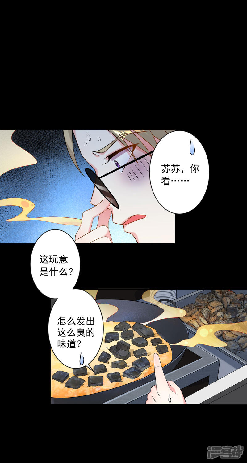 第145话-我被总裁黑上了！-源创优加（第12张）