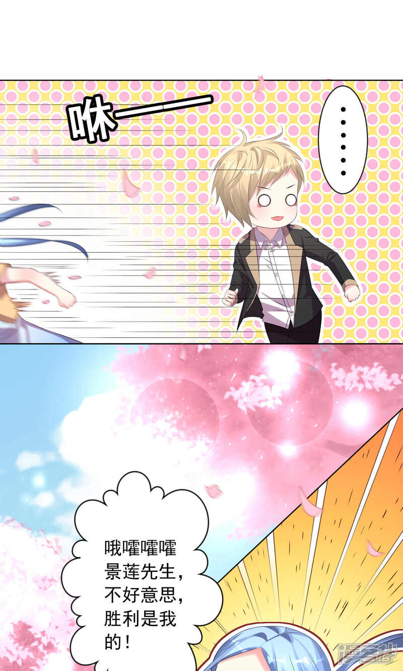 第124话-我被总裁黑上了！-源创优加（第14张）