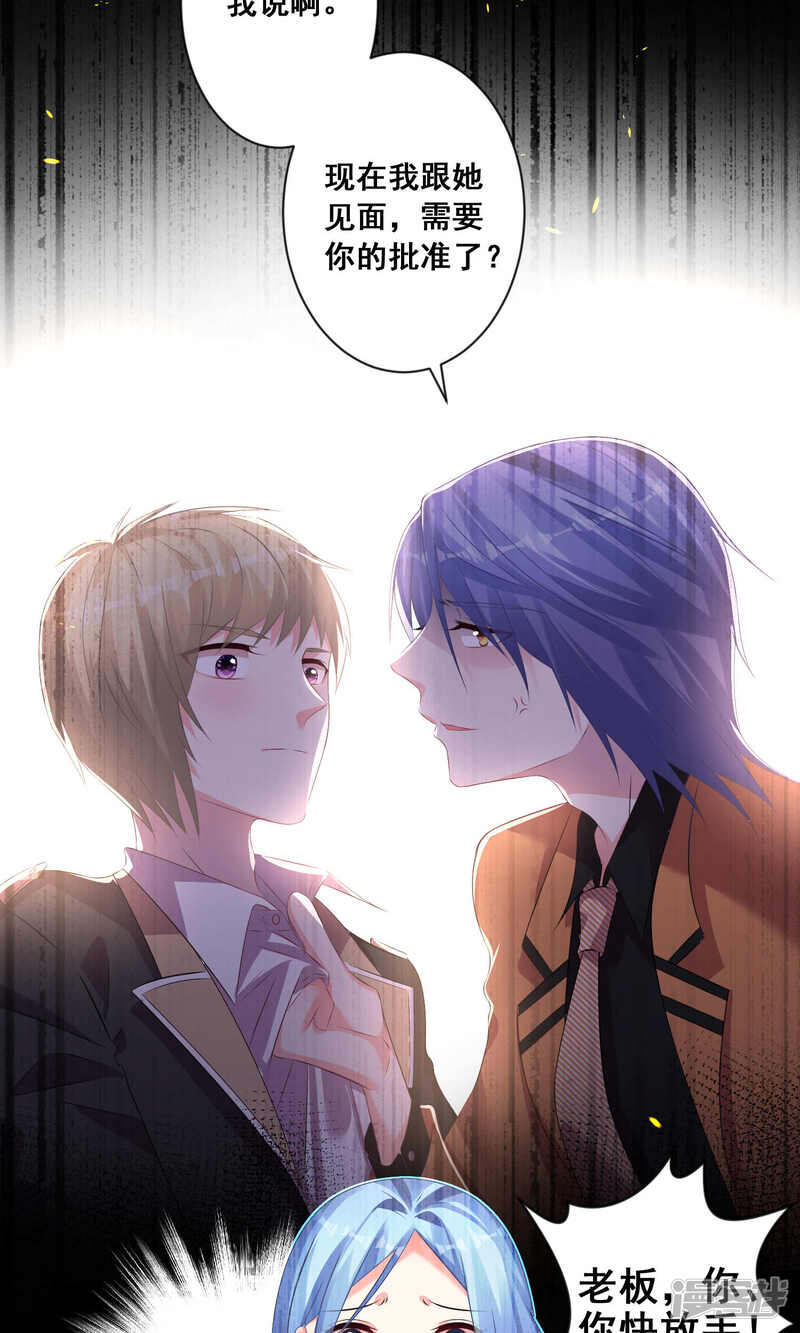 第131话-我被总裁黑上了！-源创优加（第14张）