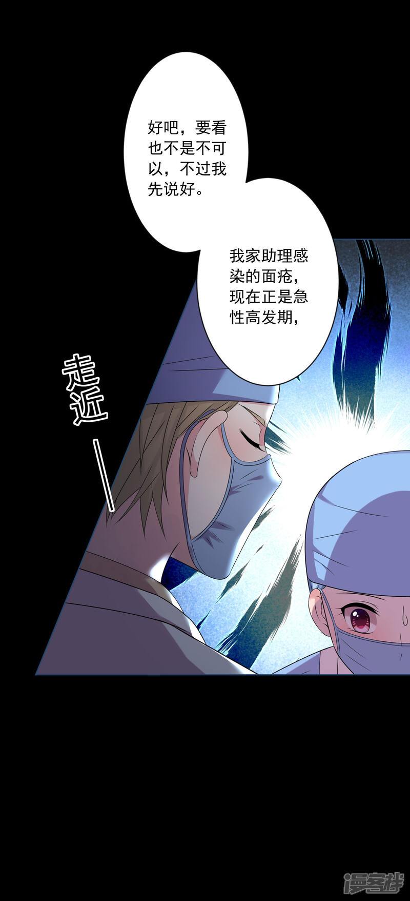 第144话-我被总裁黑上了！-源创优加（第9张）