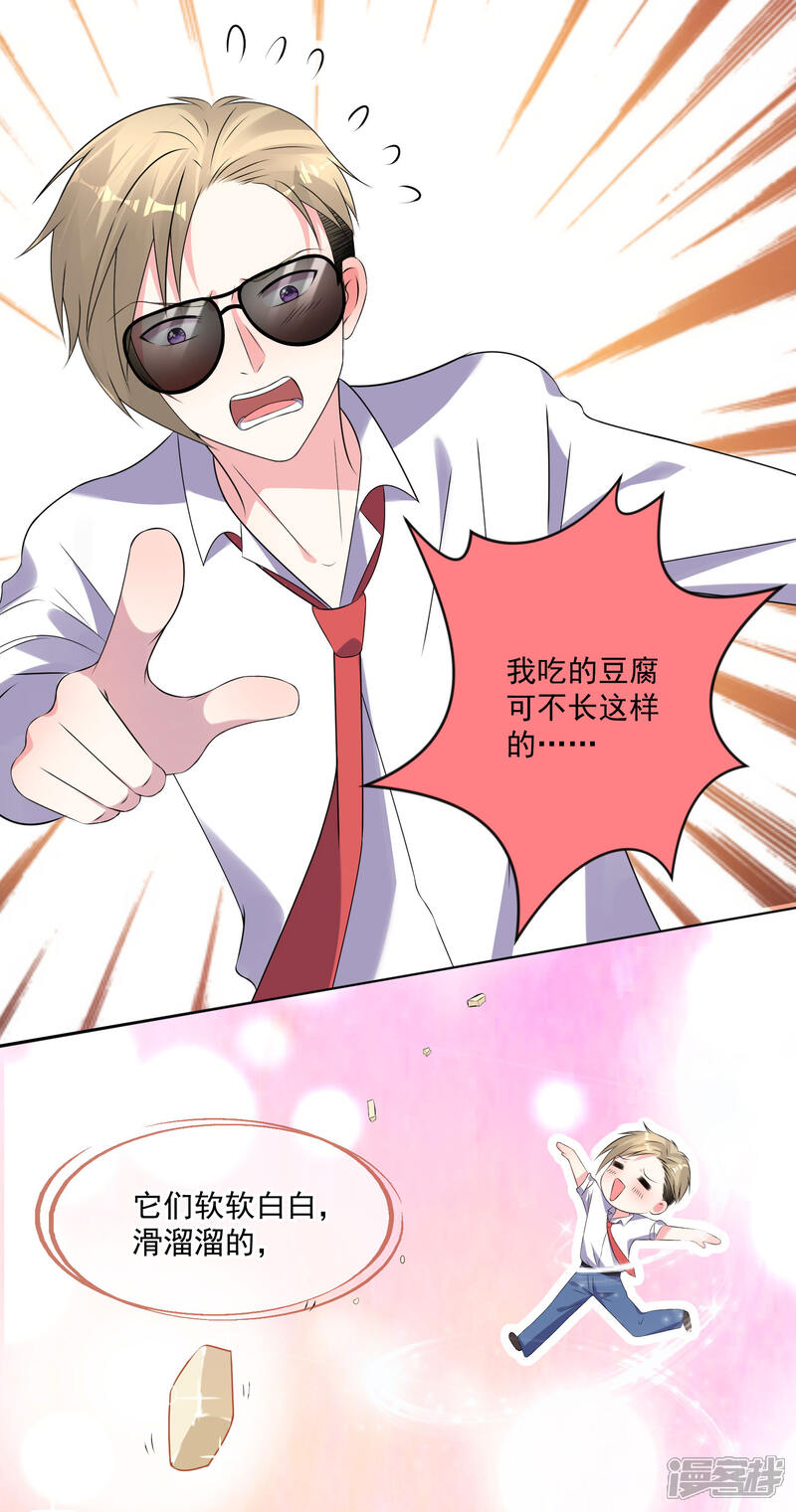 第145话-我被总裁黑上了！-源创优加（第14张）