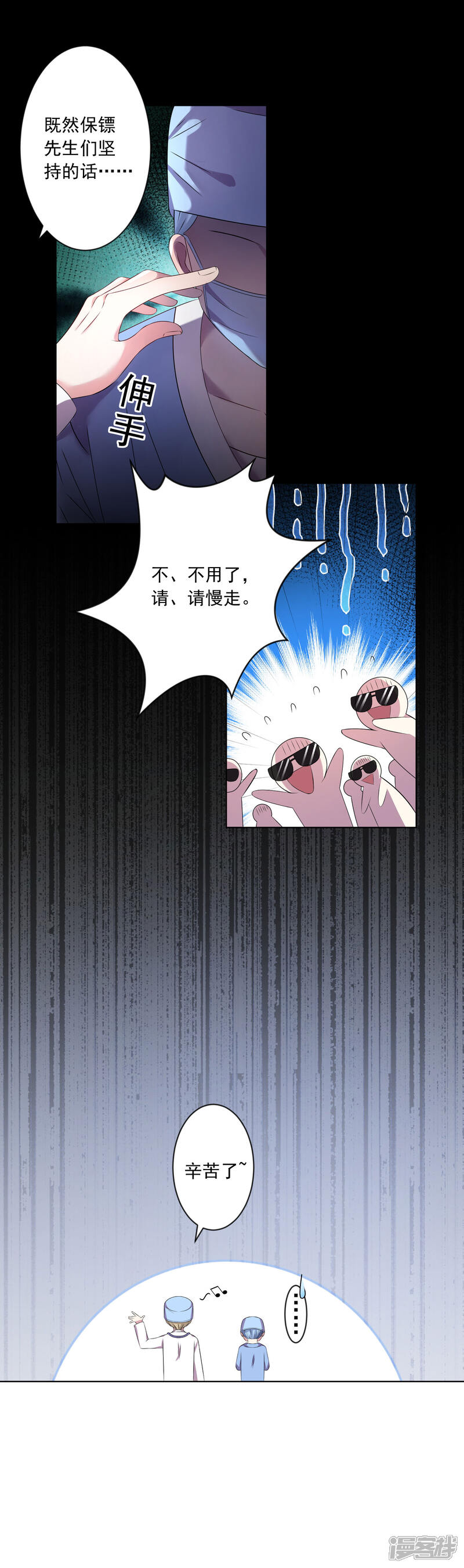 第144话-我被总裁黑上了！-源创优加（第11张）