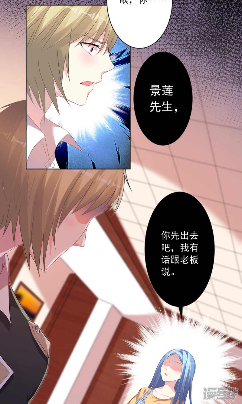 第131话-我被总裁黑上了！-源创优加（第17张）