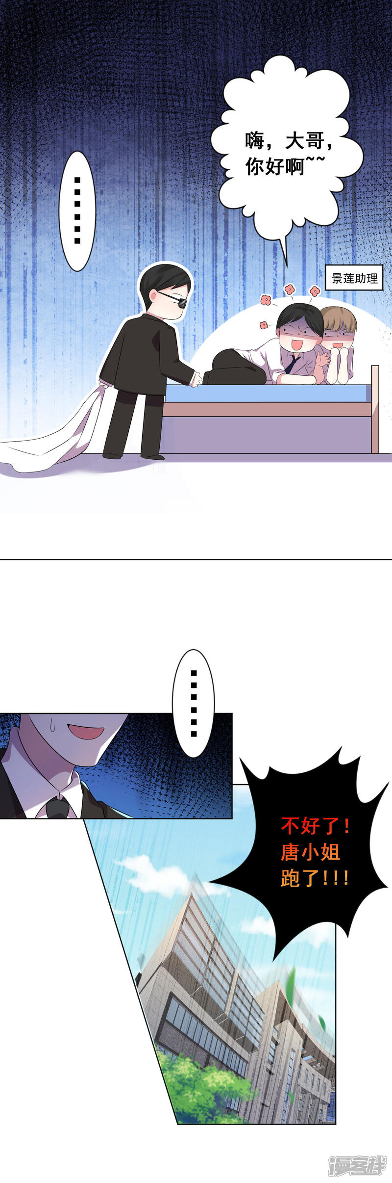 第144话-我被总裁黑上了！-源创优加（第14张）