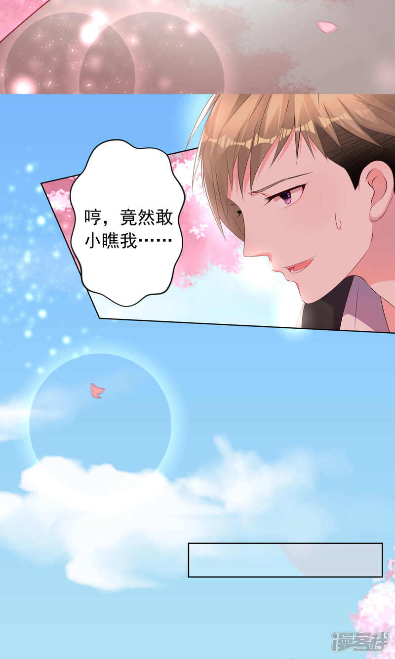 第124话-我被总裁黑上了！-源创优加（第16张）