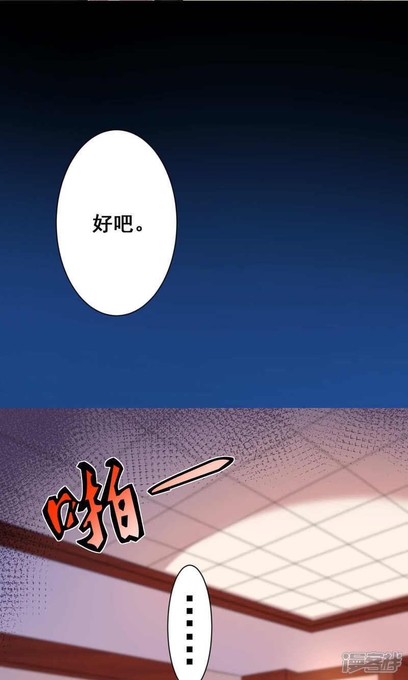 第131话-我被总裁黑上了！-源创优加（第20张）