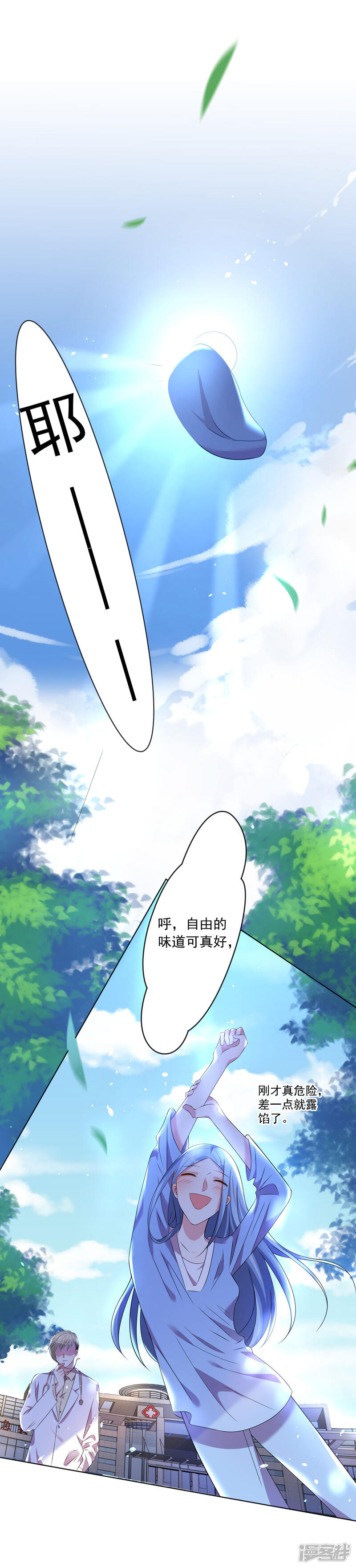 第144话-我被总裁黑上了！-源创优加（第15张）