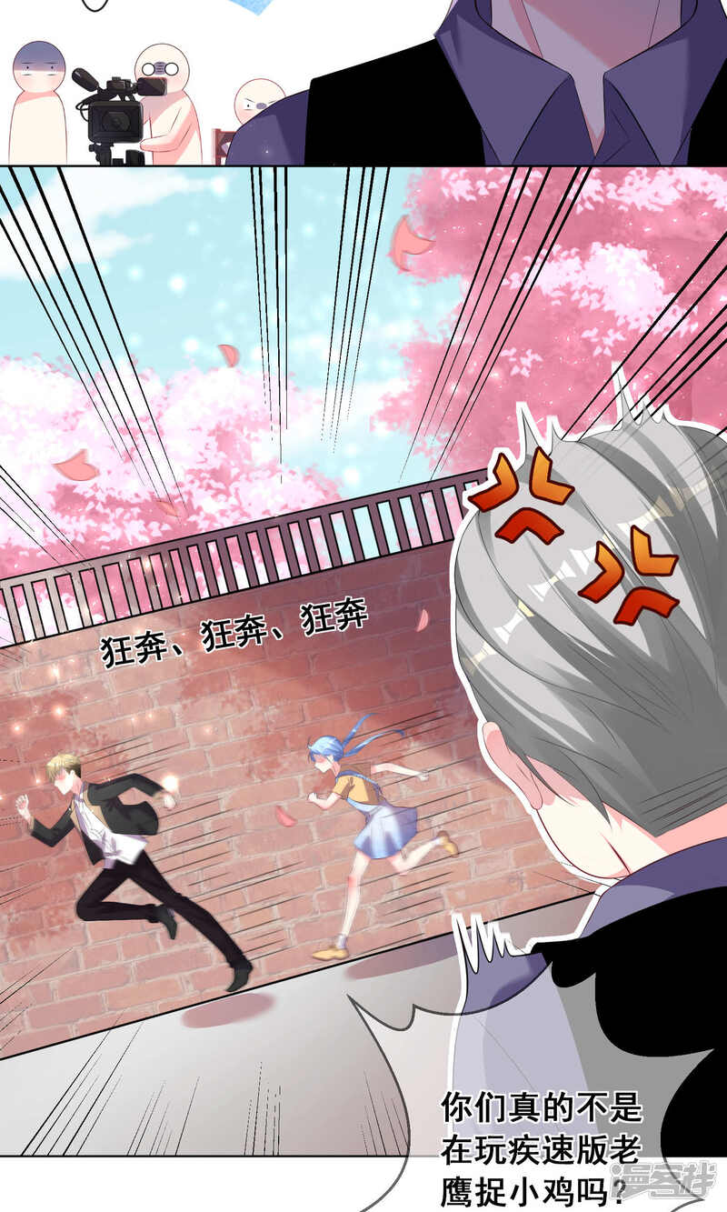 第124话-我被总裁黑上了！-源创优加（第18张）