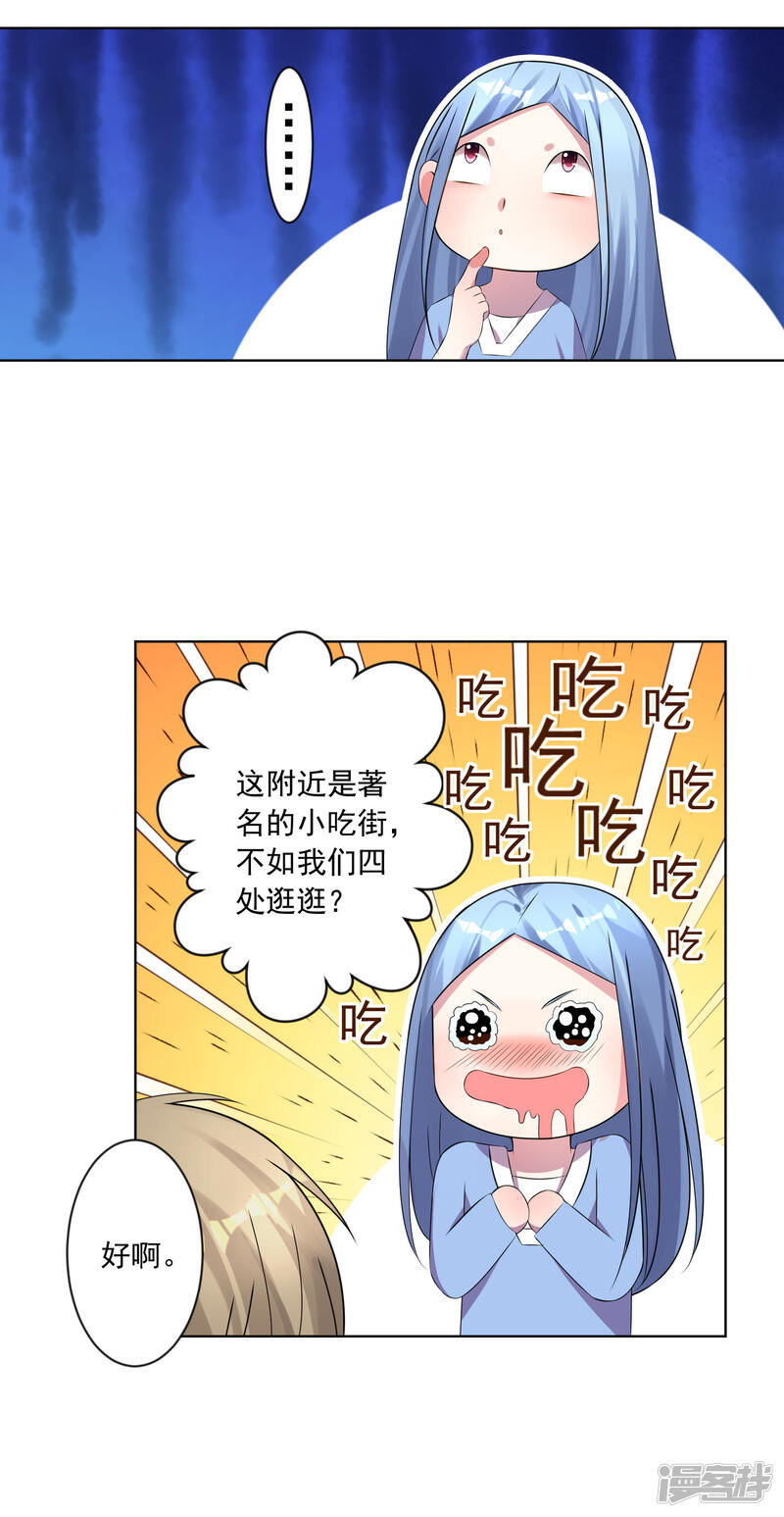 第144话-我被总裁黑上了！-源创优加（第17张）