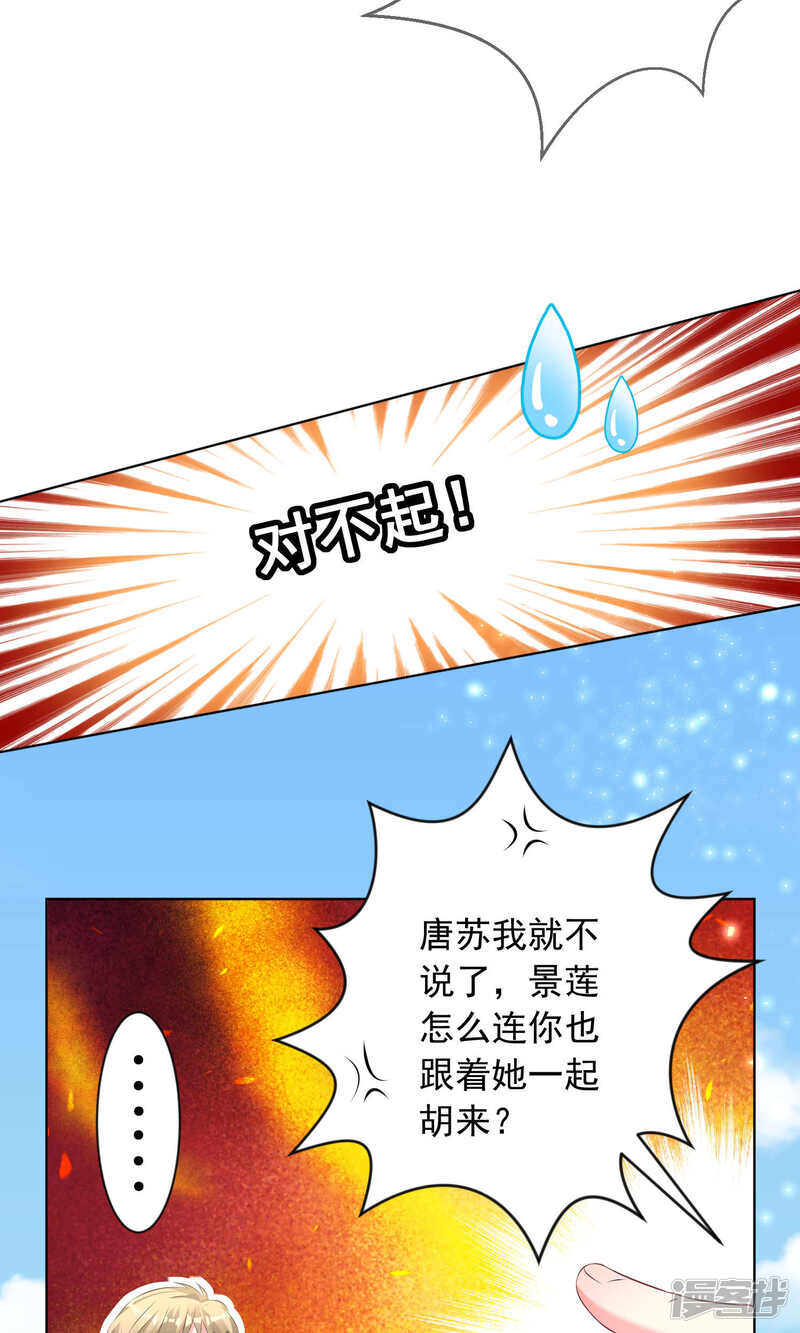 第124话-我被总裁黑上了！-源创优加（第19张）