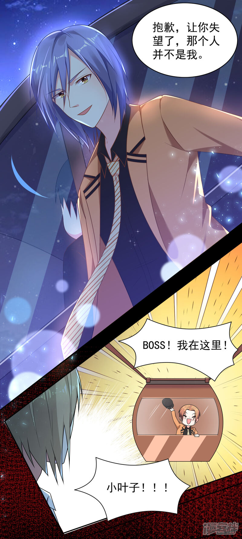第130话-我被总裁黑上了！-源创优加（第12张）