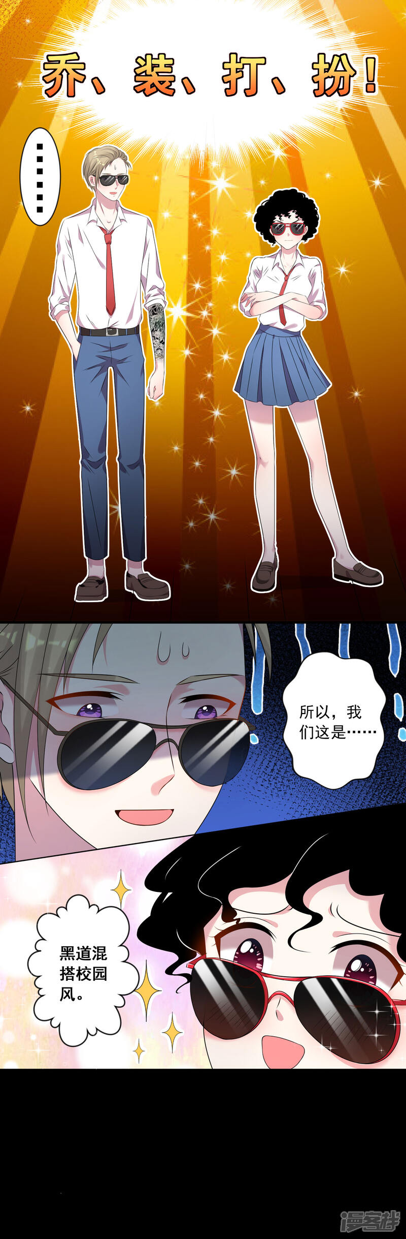 第144话-我被总裁黑上了！-源创优加（第19张）
