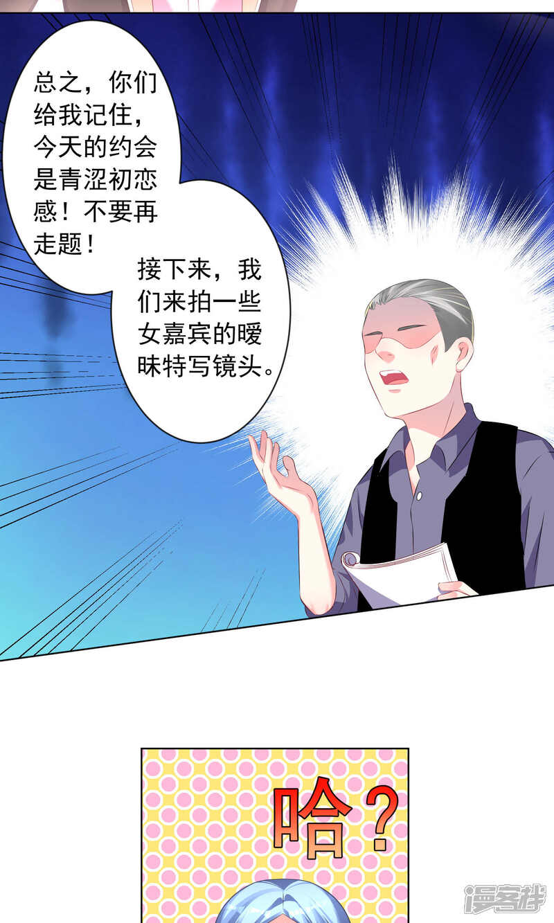 第124话-我被总裁黑上了！-源创优加（第21张）