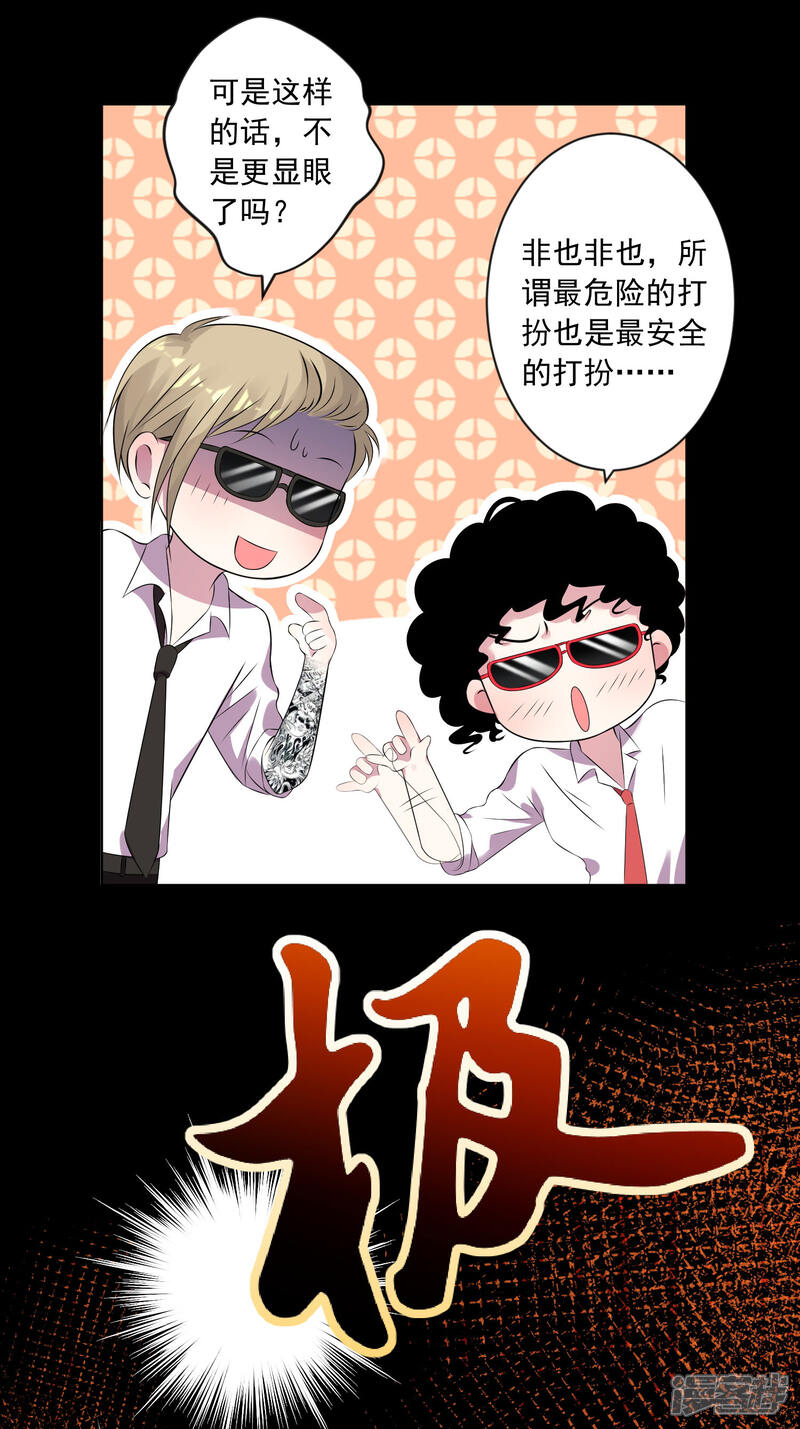 第144话-我被总裁黑上了！-源创优加（第20张）