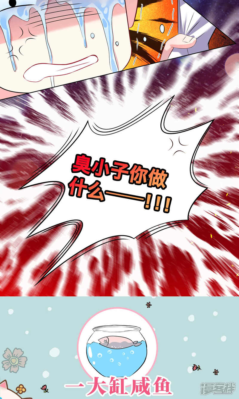 第111话-我被总裁黑上了！-源创优加（第25张）