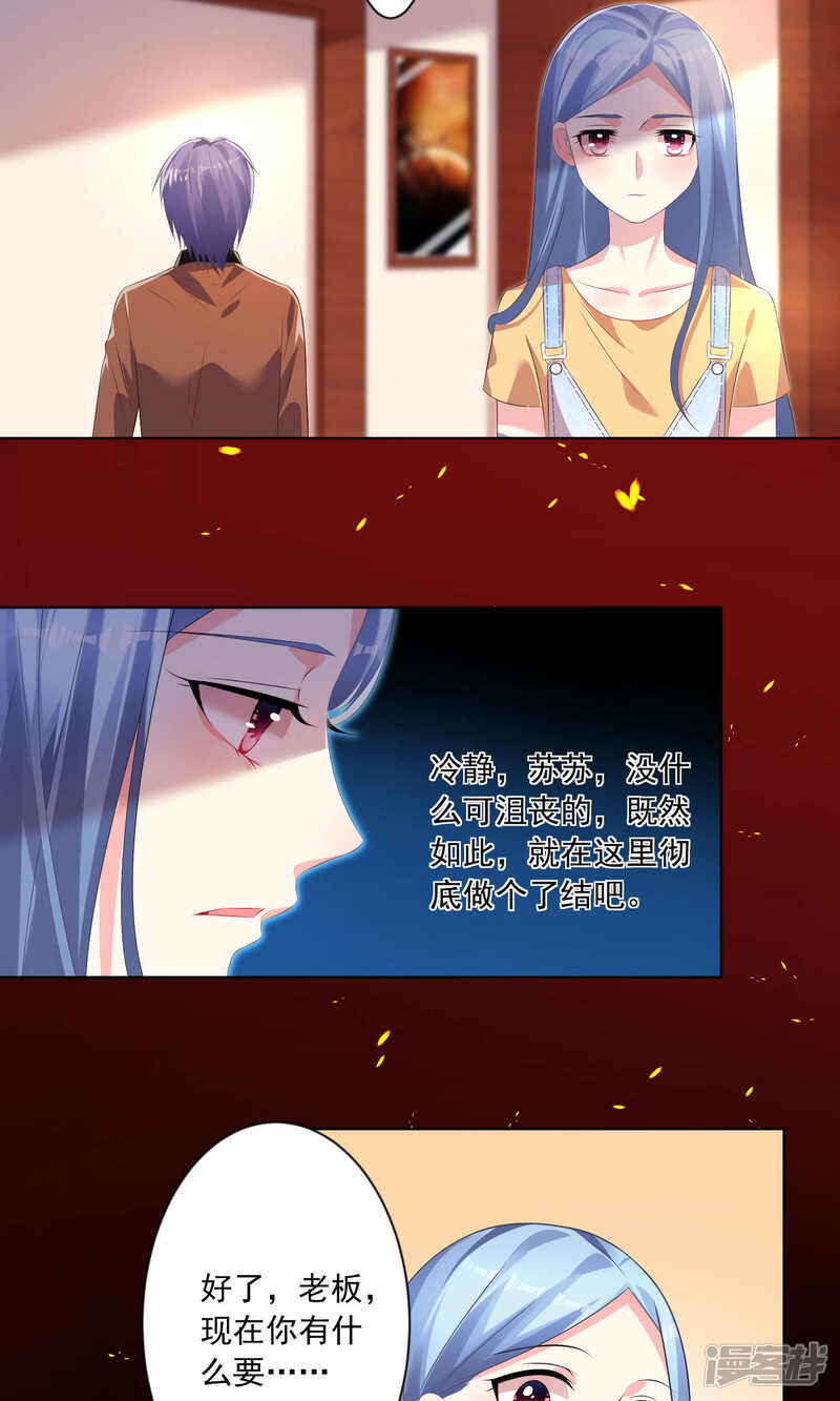 第131话-我被总裁黑上了！-源创优加（第21张）