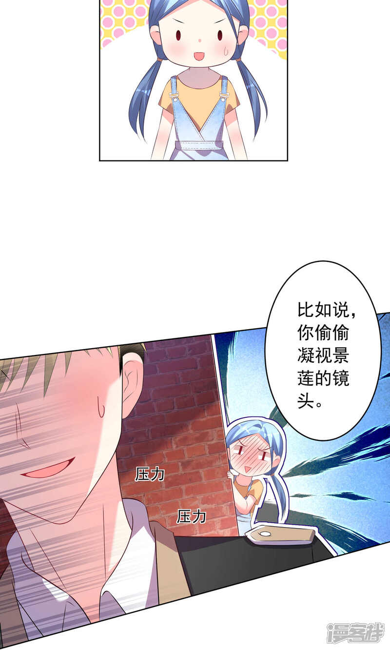 第124话-我被总裁黑上了！-源创优加（第22张）