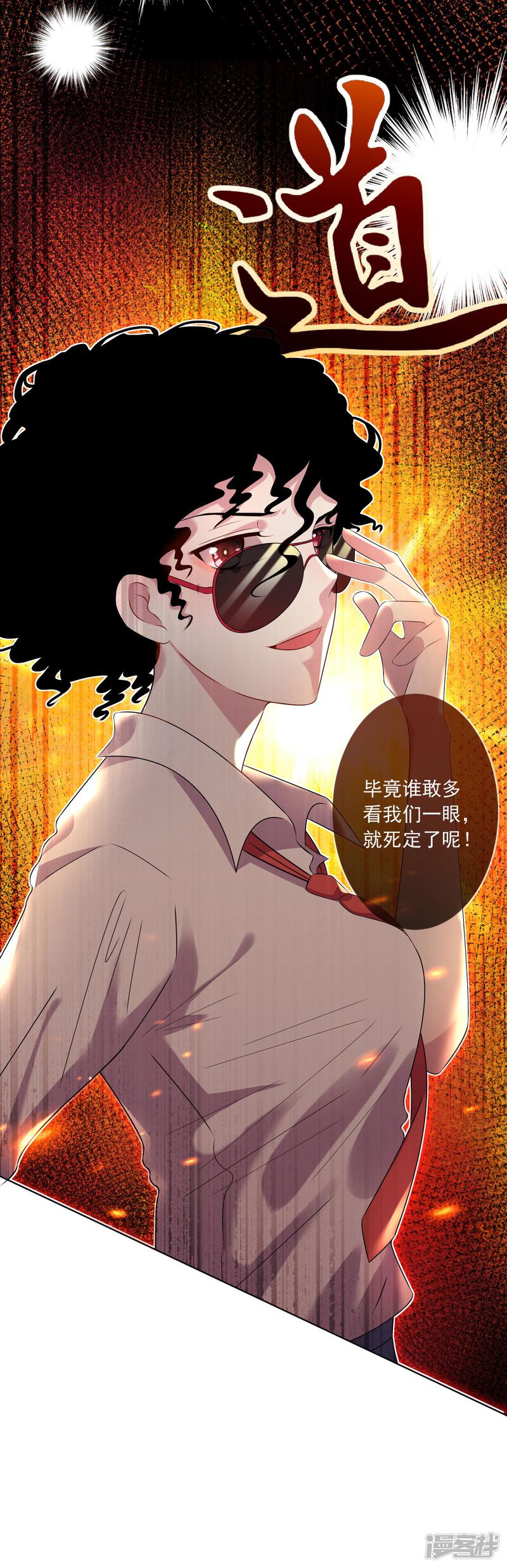 第144话-我被总裁黑上了！-源创优加（第21张）