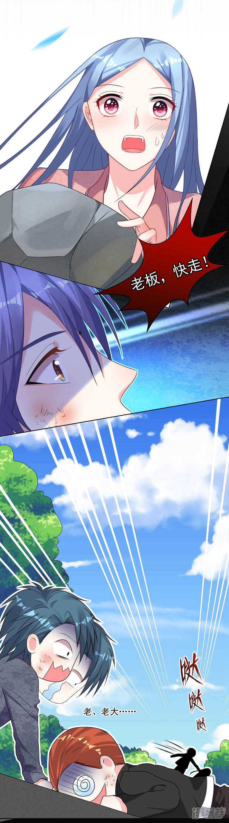 第163话-我被总裁黑上了！-源创优加（第19张）